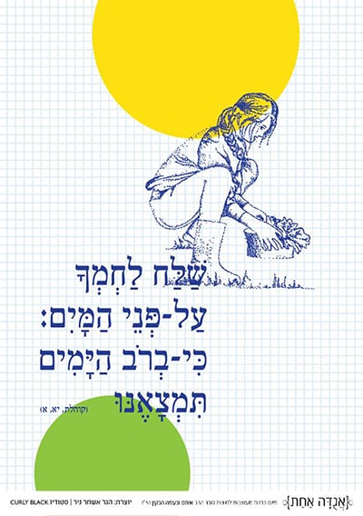 hagar_eshchar_nir